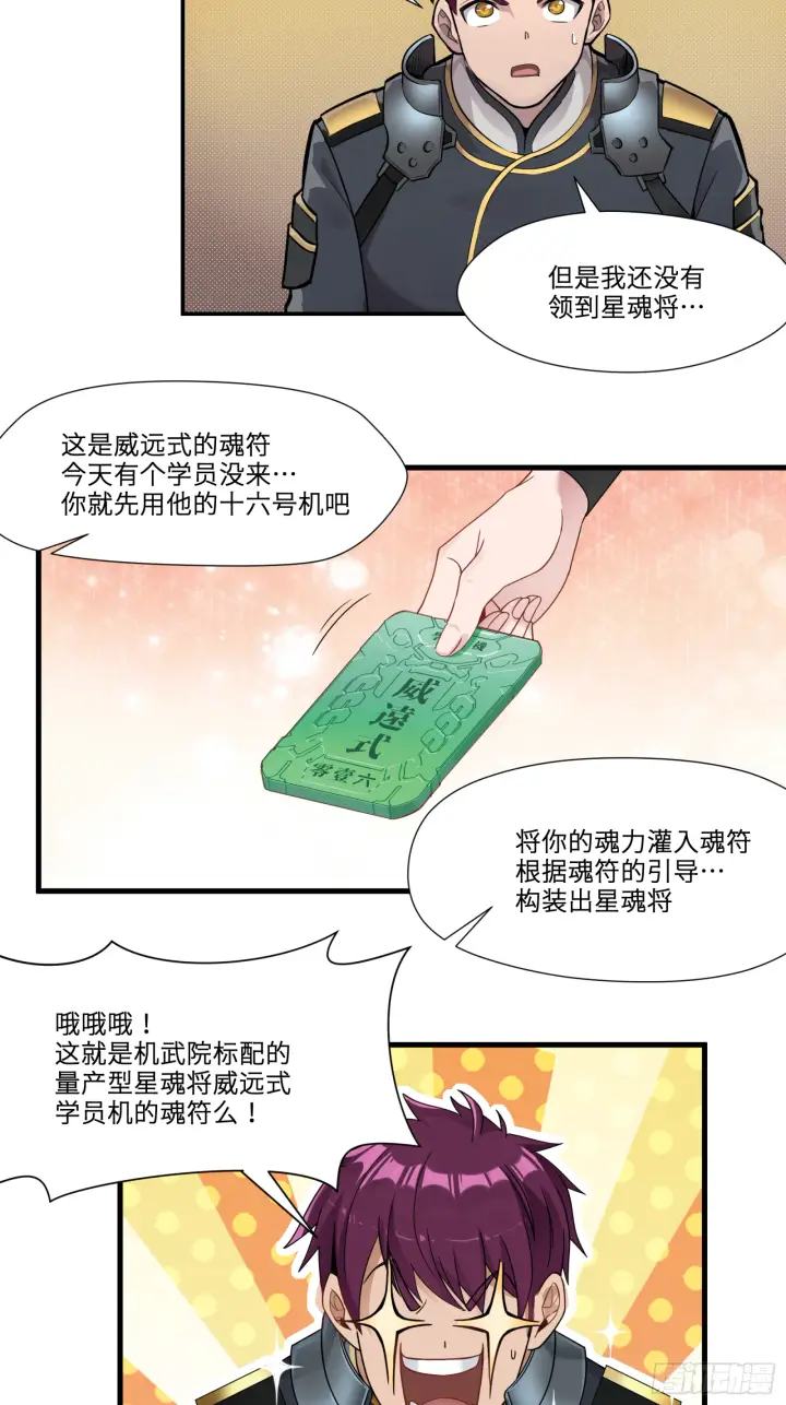 漫画《星甲魂将传》008话 兽潮来袭第2张图