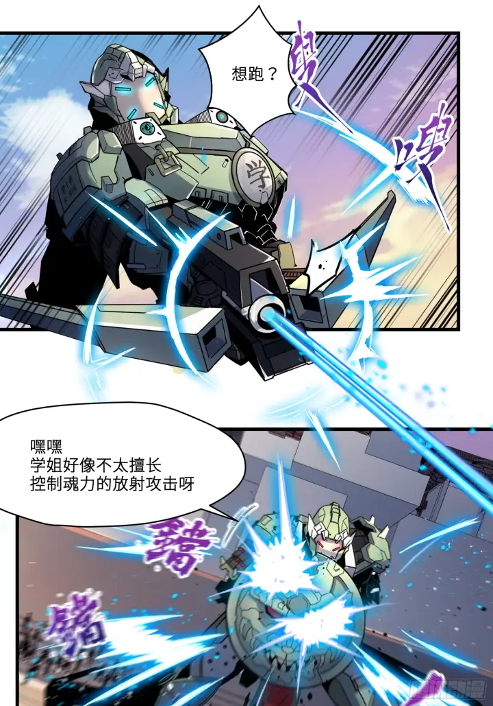 漫画《星甲魂将传》008话 兽潮来袭第21张图