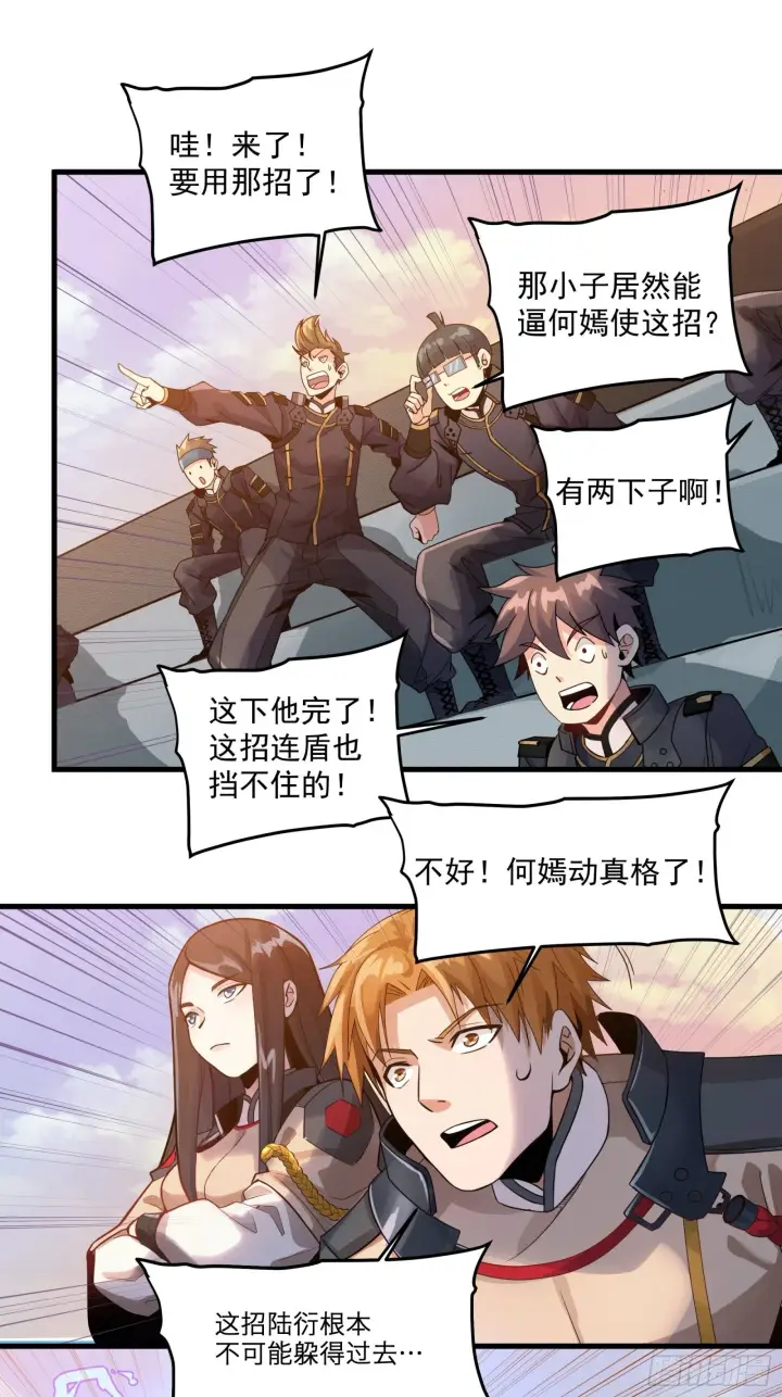 漫画《星甲魂将传》008话 兽潮来袭第24张图