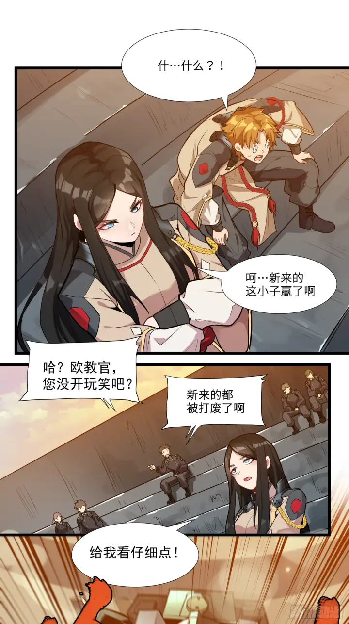 漫画《星甲魂将传》008话 兽潮来袭第29张图