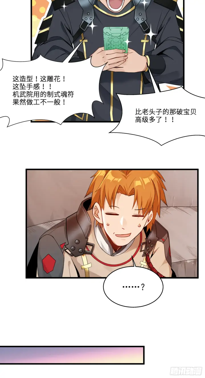 漫画《星甲魂将传》008话 兽潮来袭第3张图