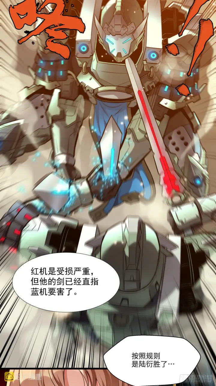 漫画《星甲魂将传》008话 兽潮来袭第30张图