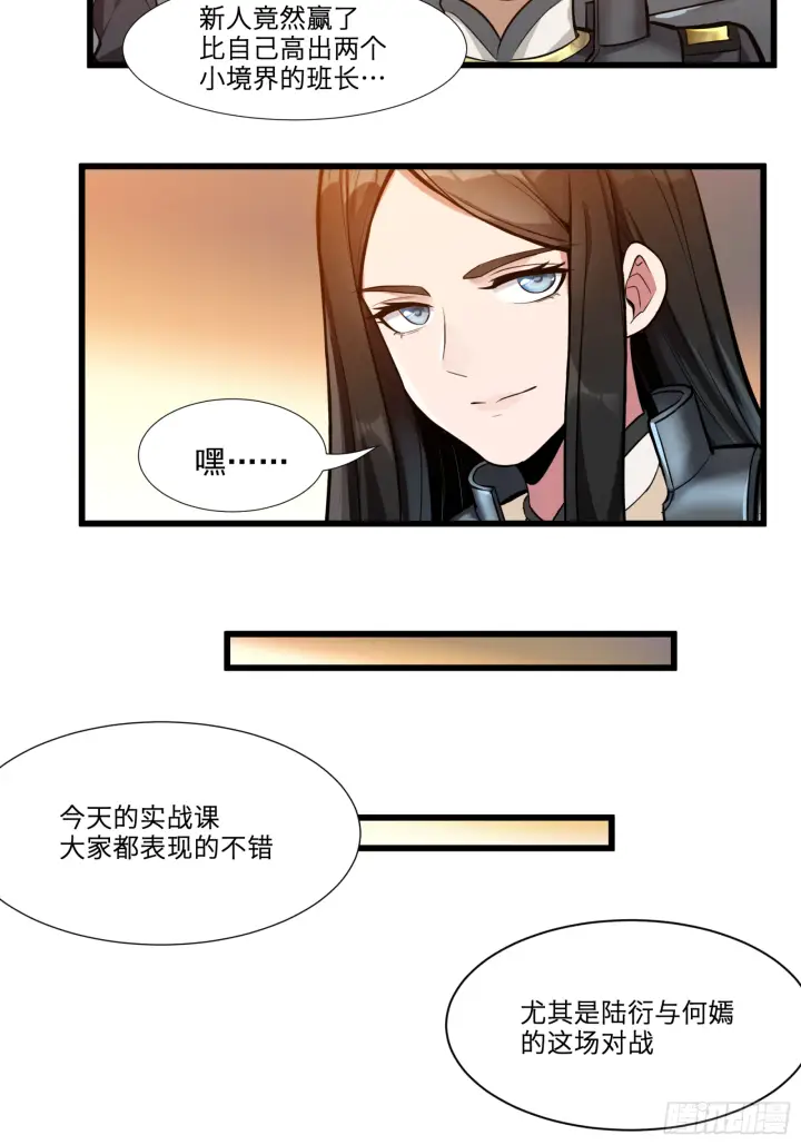 漫画《星甲魂将传》008话 兽潮来袭第33张图