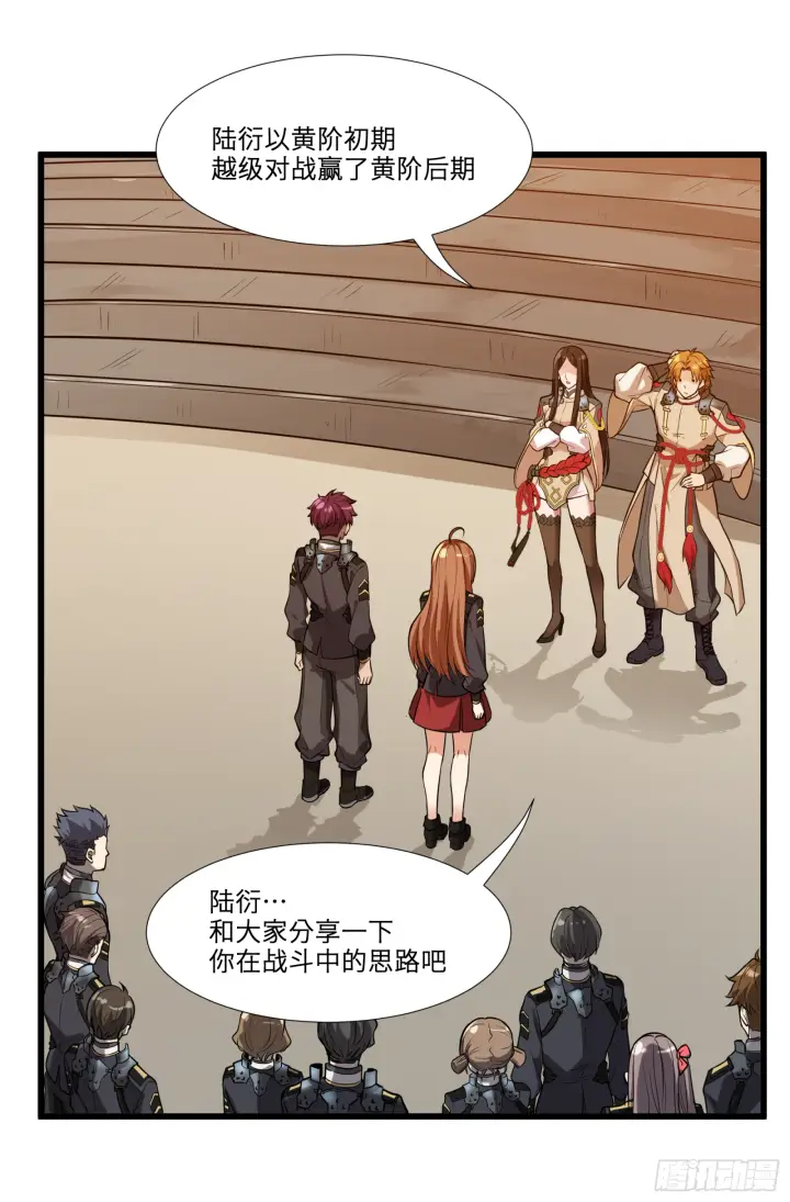 漫画《星甲魂将传》008话 兽潮来袭第34张图