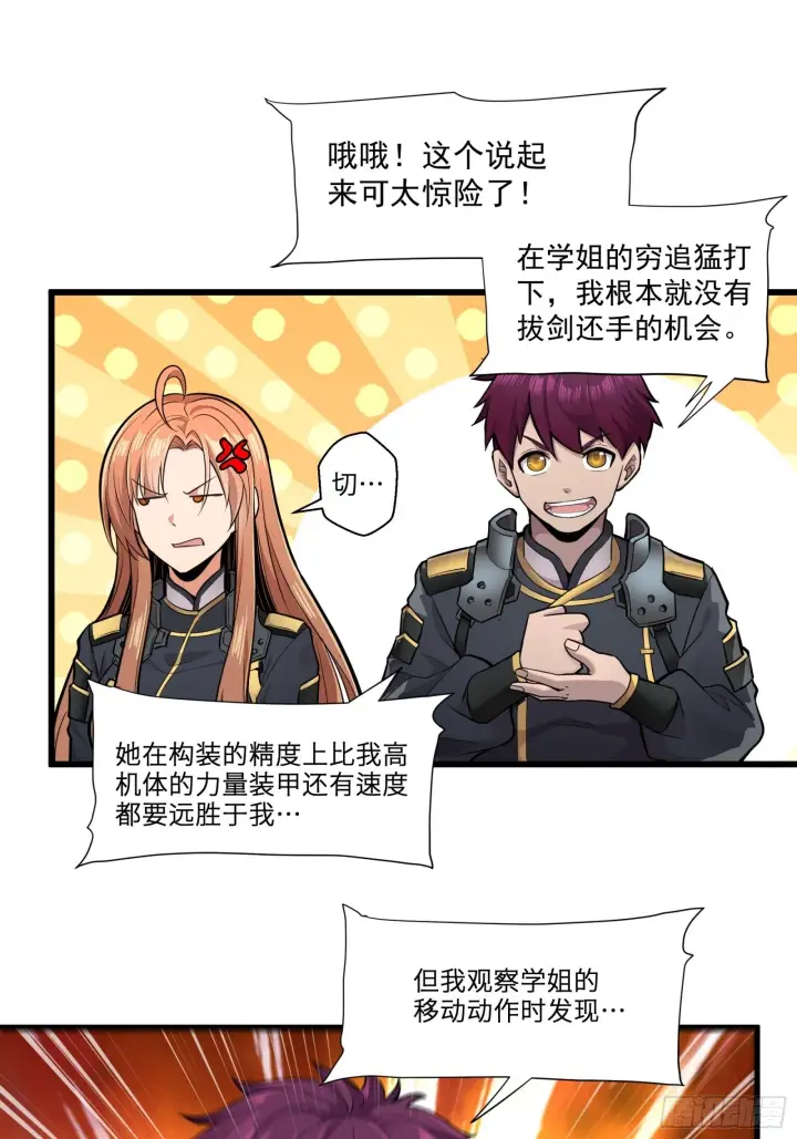 漫画《星甲魂将传》008话 兽潮来袭第35张图