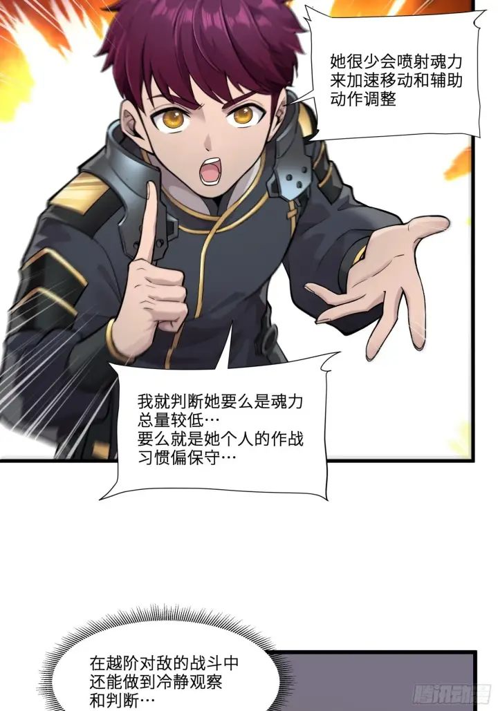 漫画《星甲魂将传》008话 兽潮来袭第36张图