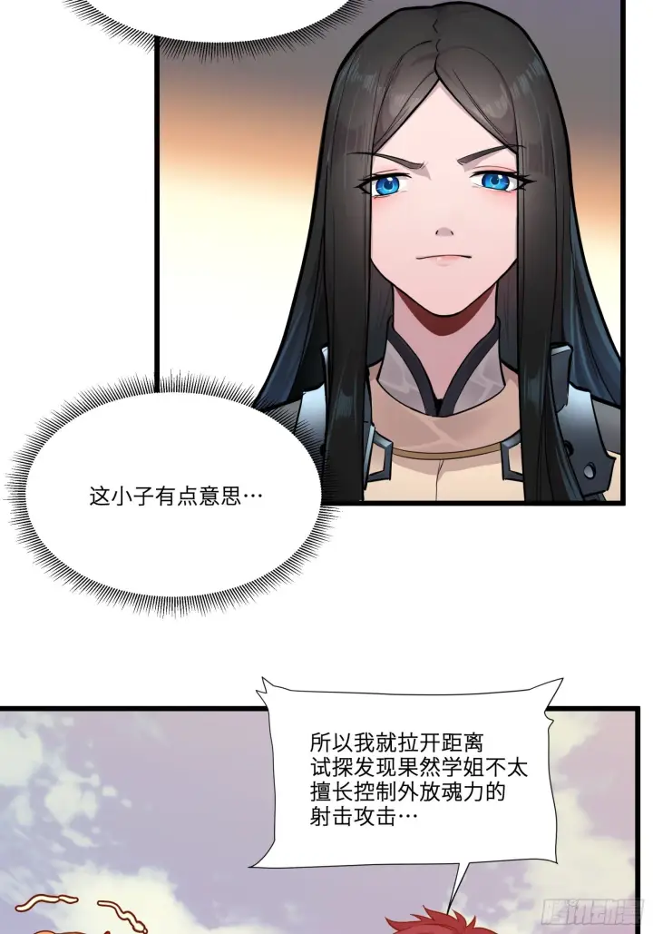 漫画《星甲魂将传》008话 兽潮来袭第37张图