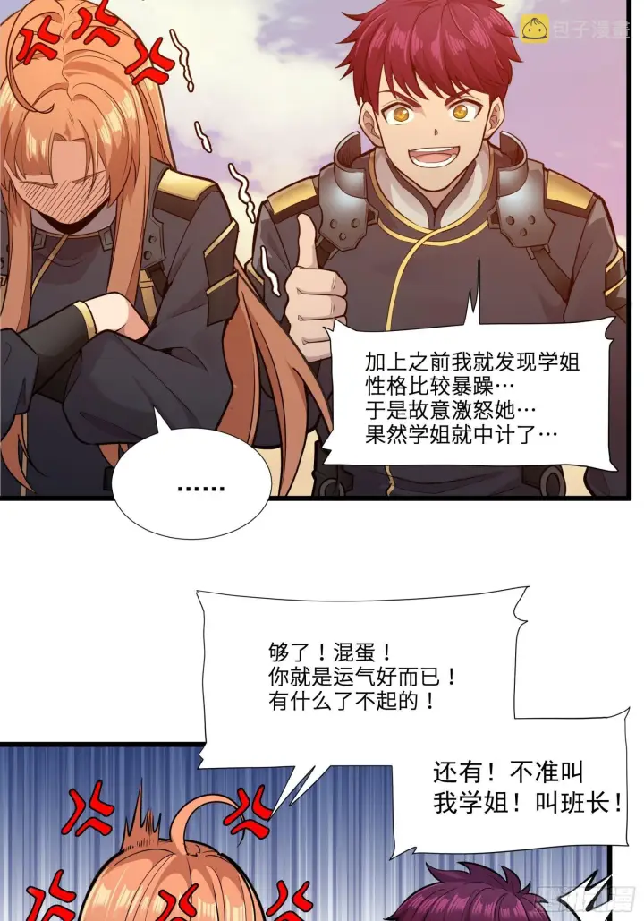 漫画《星甲魂将传》008话 兽潮来袭第38张图