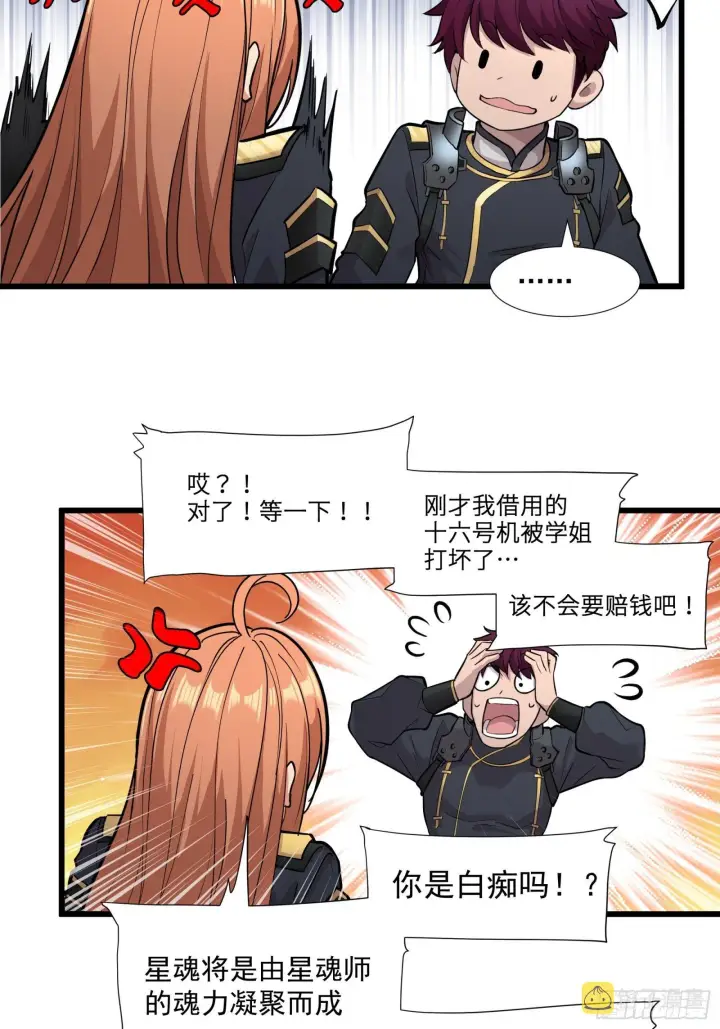 漫画《星甲魂将传》008话 兽潮来袭第39张图