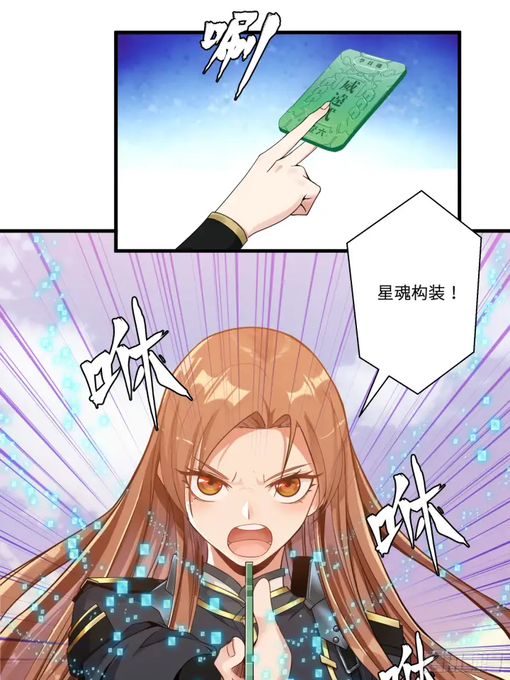 漫画《星甲魂将传》008话 兽潮来袭第4张图