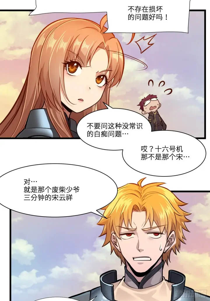 漫画《星甲魂将传》008话 兽潮来袭第40张图