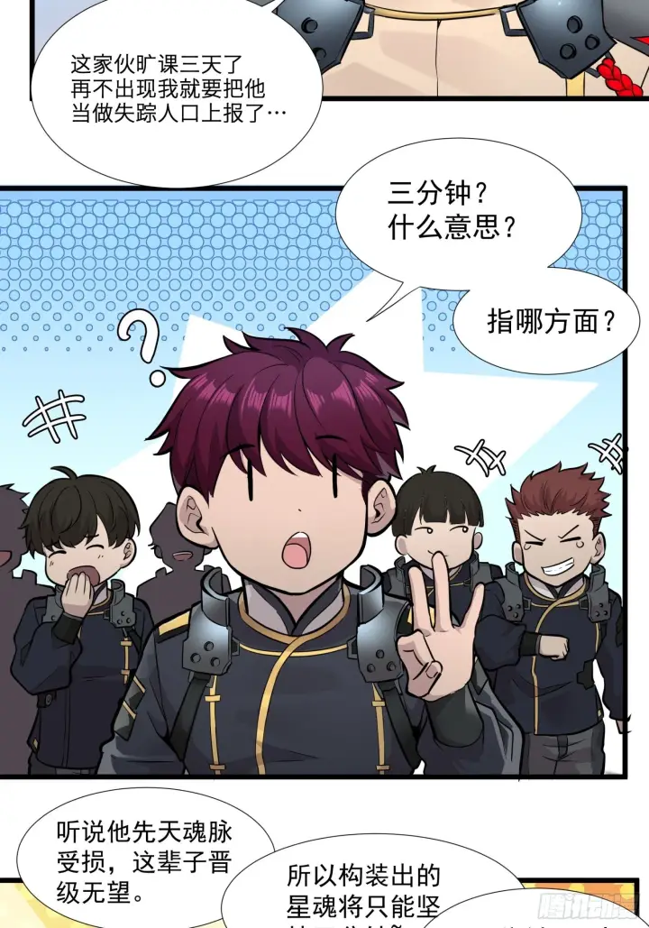 漫画《星甲魂将传》008话 兽潮来袭第41张图