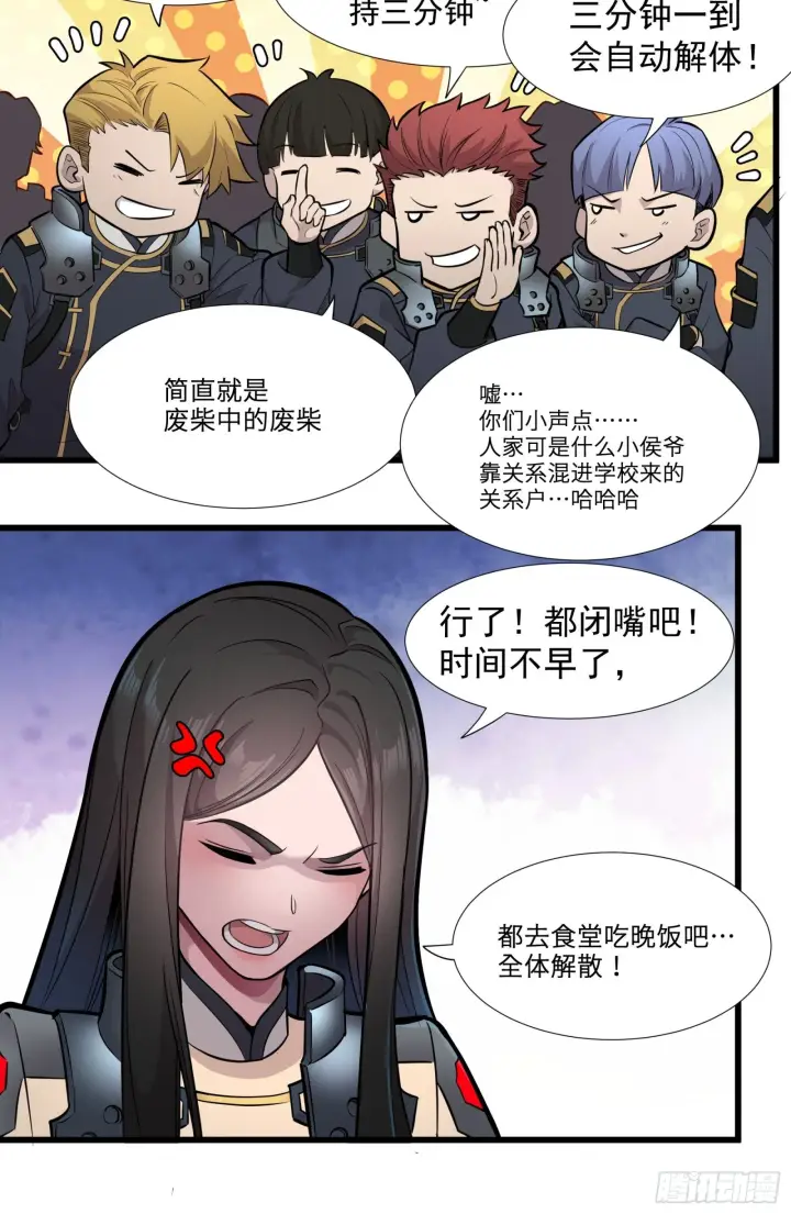 漫画《星甲魂将传》008话 兽潮来袭第42张图
