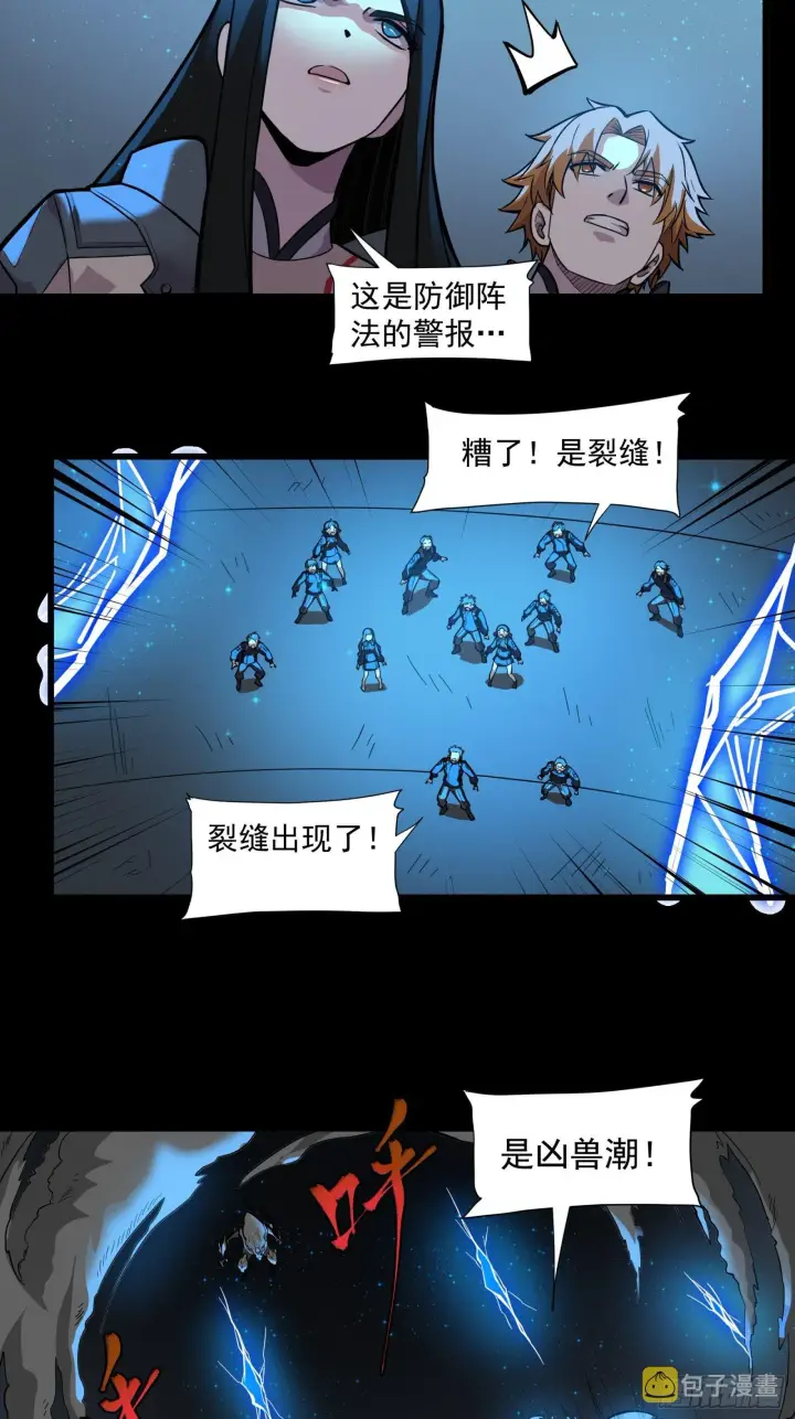 漫画《星甲魂将传》008话 兽潮来袭第47张图