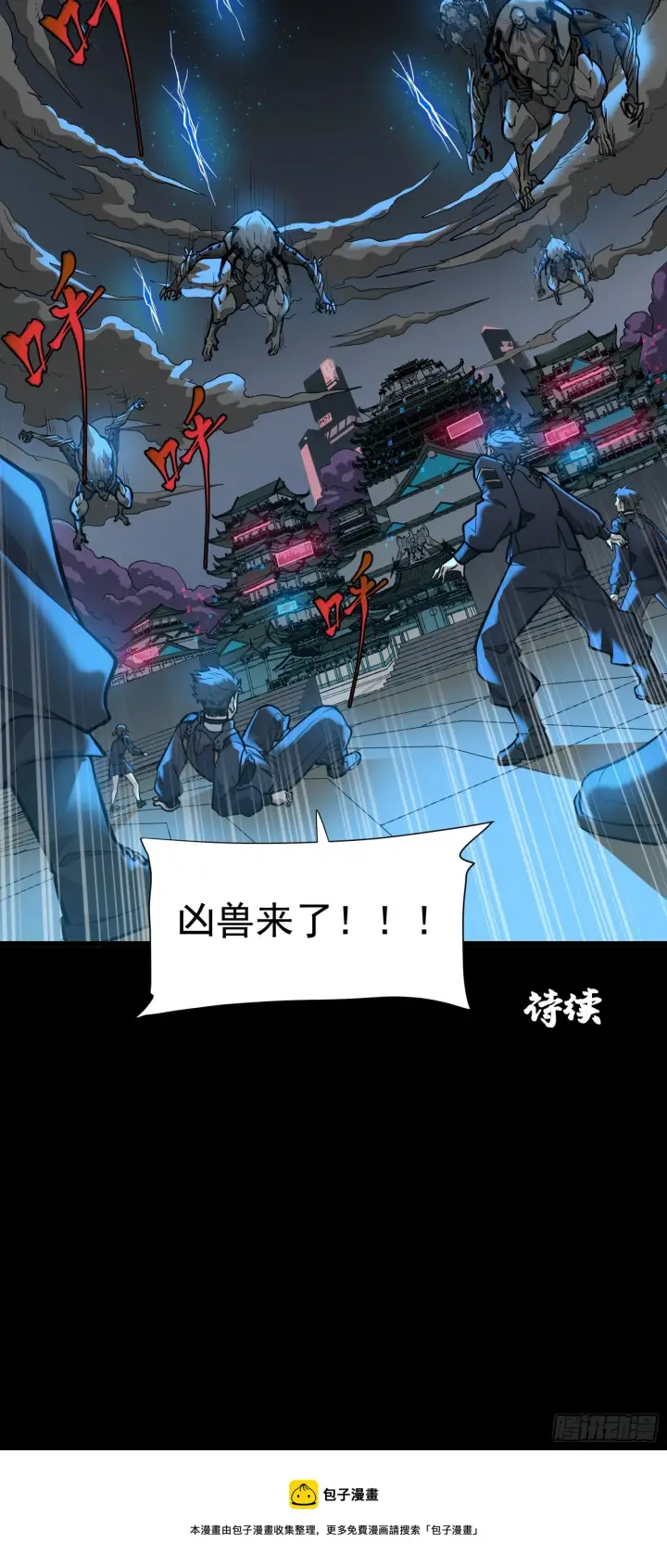 漫画《星甲魂将传》008话 兽潮来袭第48张图