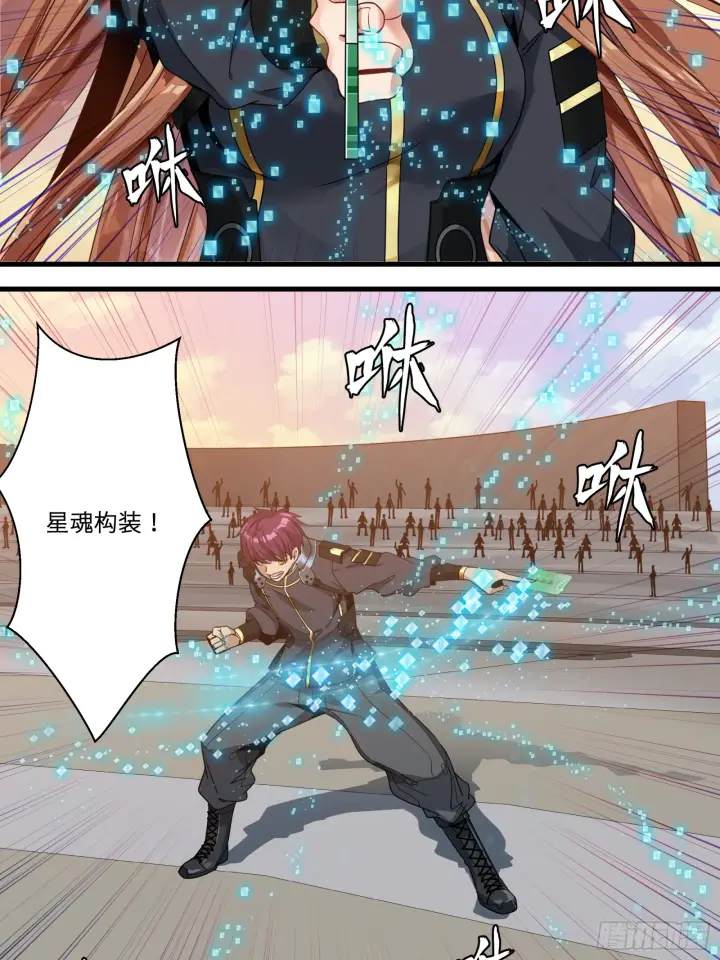 漫画《星甲魂将传》008话 兽潮来袭第5张图