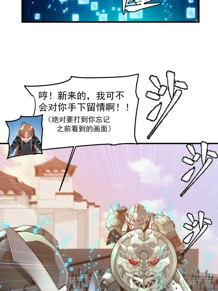 漫画《星甲魂将传》008话 兽潮来袭第7张图