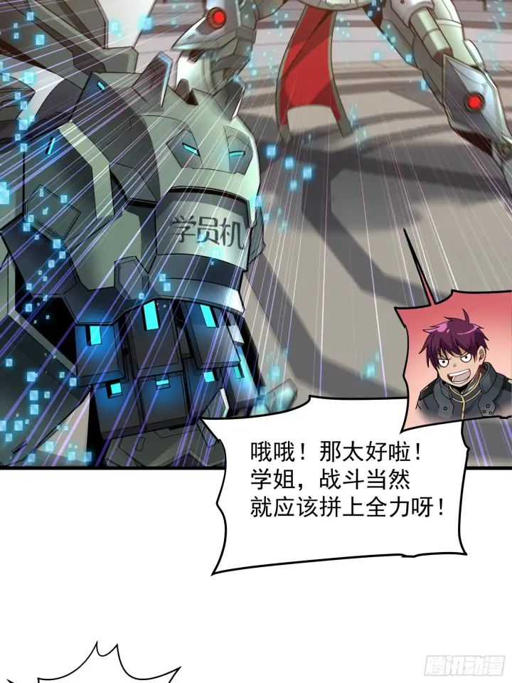 漫画《星甲魂将传》008话 兽潮来袭第8张图
