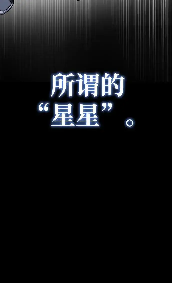 漫画《星剑大师》第1话第10张图