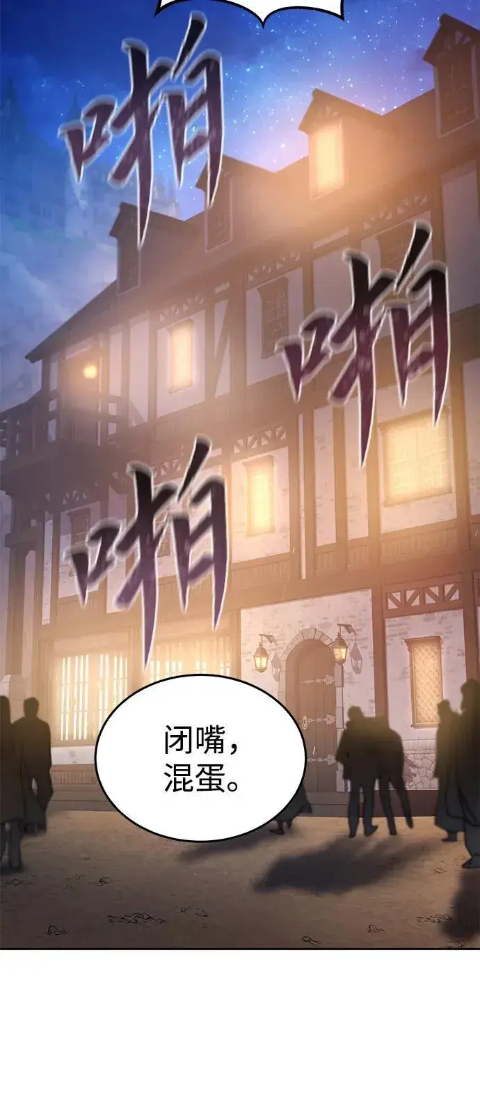 漫画《星剑大师》第1话第114张图