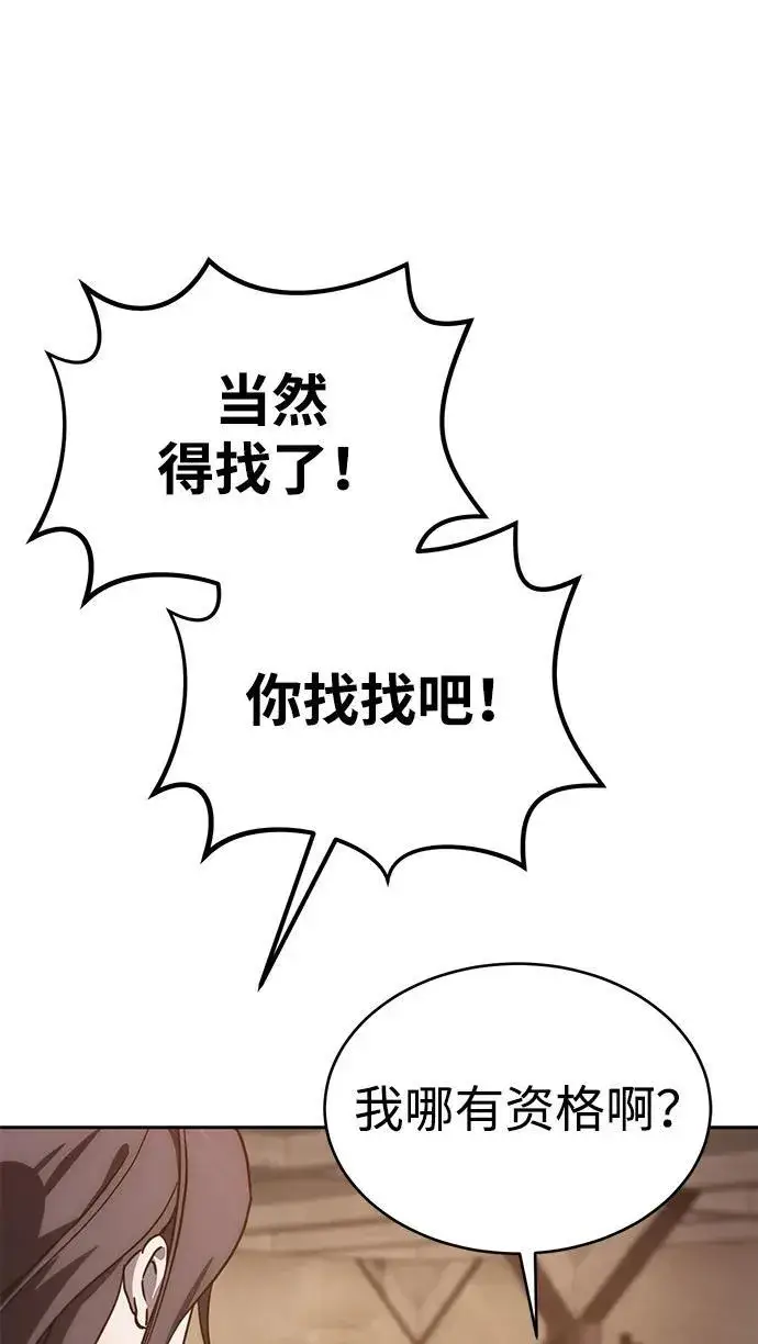 漫画《星剑大师》第1话第123张图