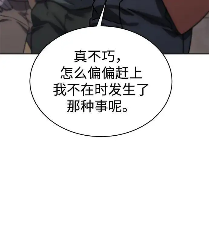 漫画《星剑大师》第1话第135张图