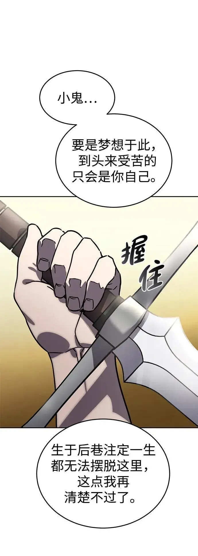 漫画《星剑大师》第1话第54张图