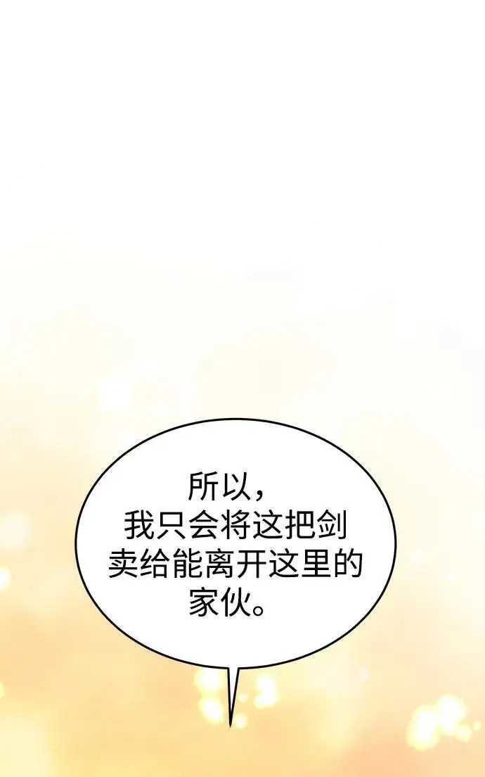 漫画《星剑大师》第1话第55张图