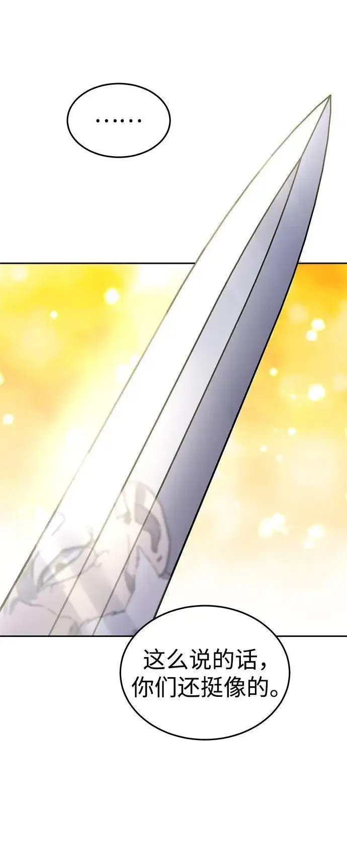 漫画《星剑大师》第1话第57张图