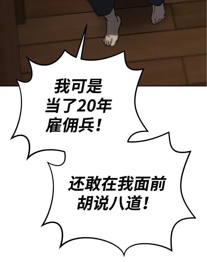 漫画《星剑大师》第1话第69张图