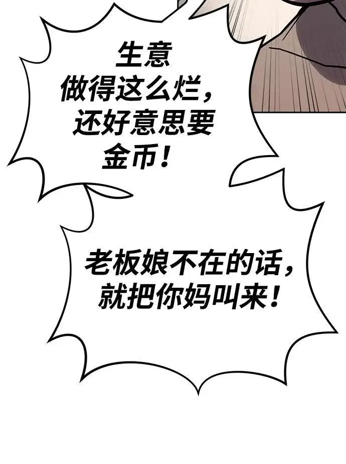 漫画《星剑大师》第1话第73张图