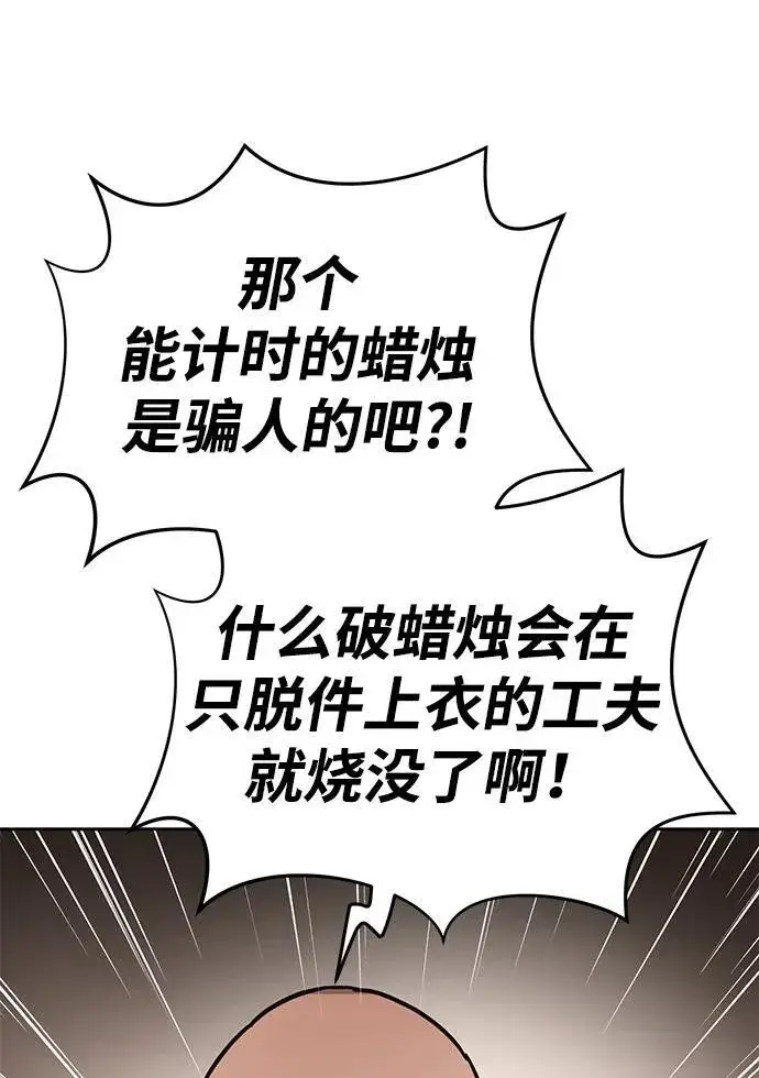 漫画《星剑大师》第1话第75张图