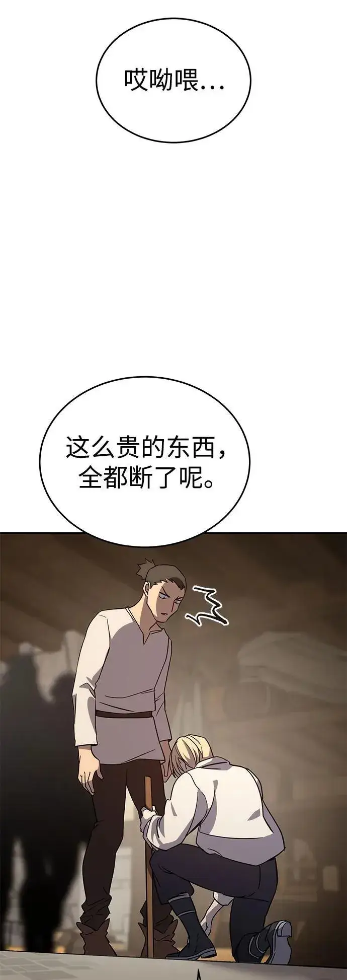 漫画《星剑大师》第2话第12张图
