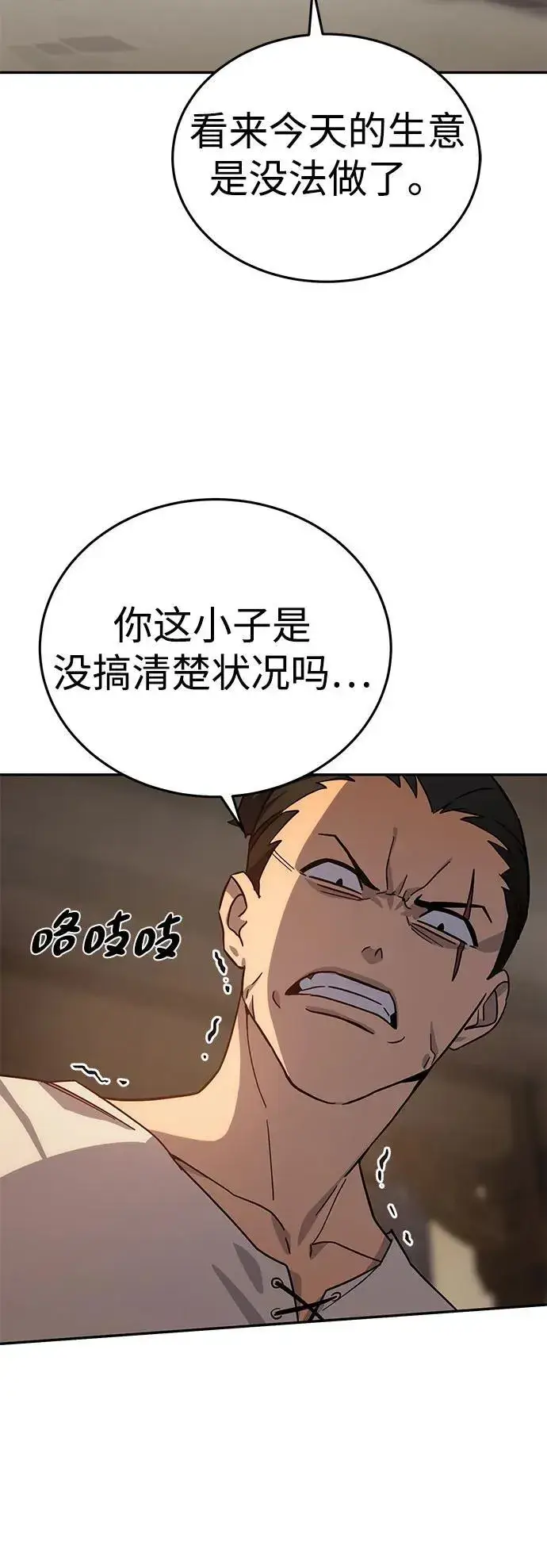 漫画《星剑大师》第2话第13张图