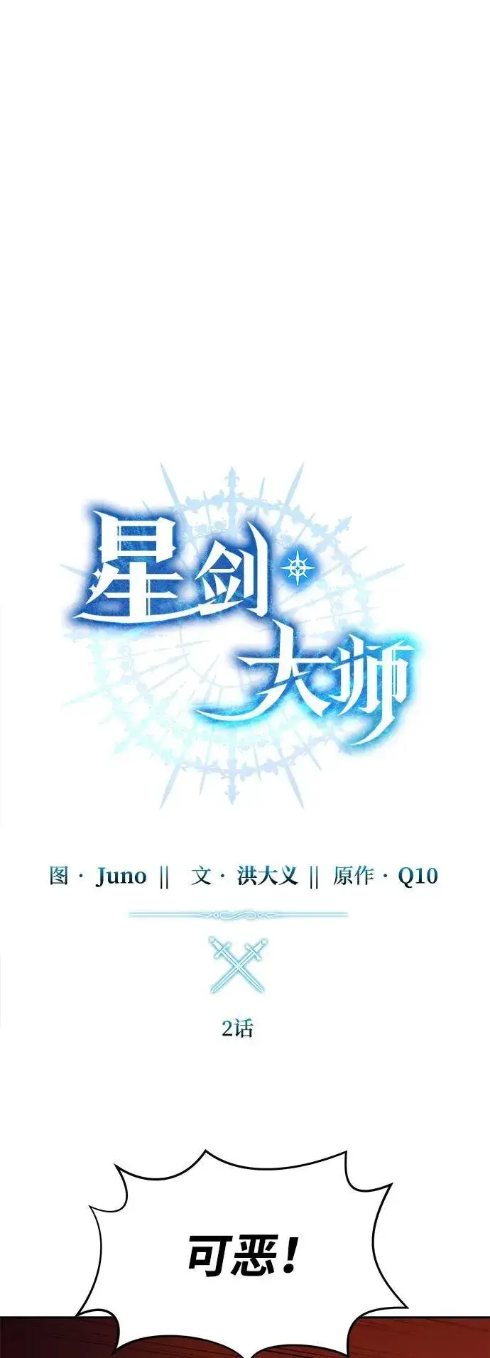 漫画《星剑大师》第2话第28张图