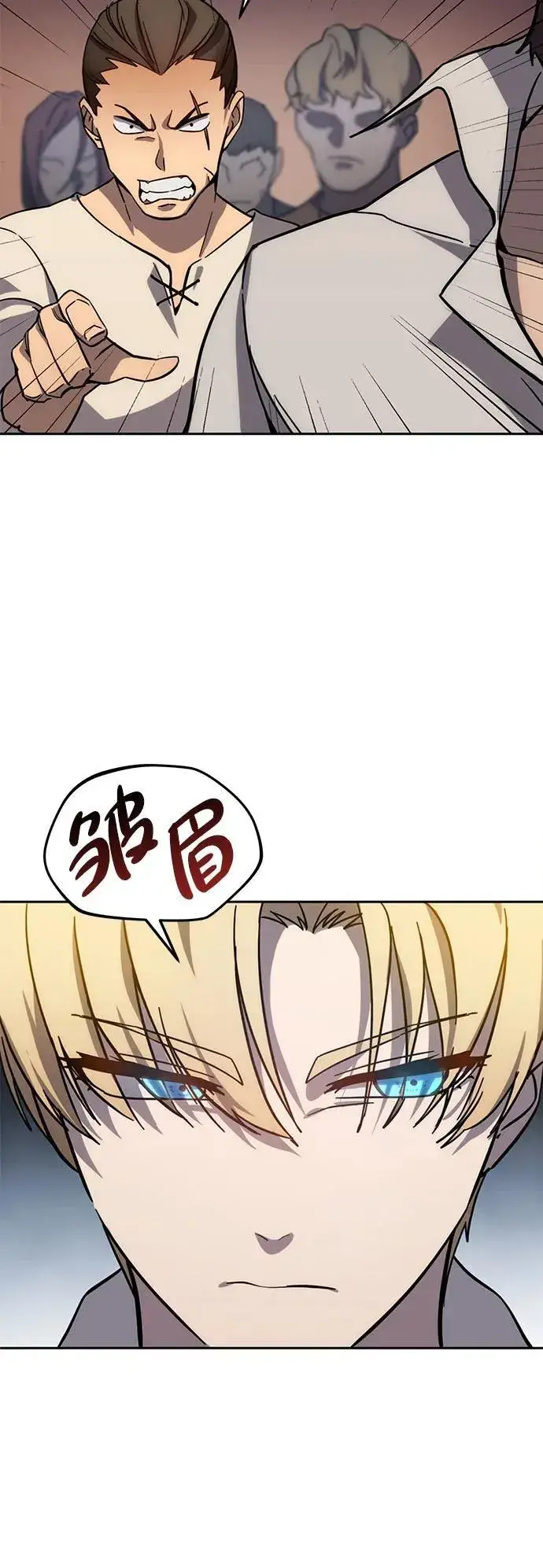 漫画《星剑大师》第2话第4张图