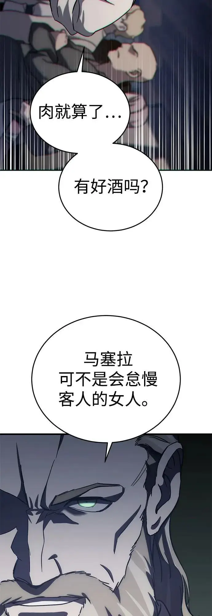 漫画《星剑大师》第2话第42张图
