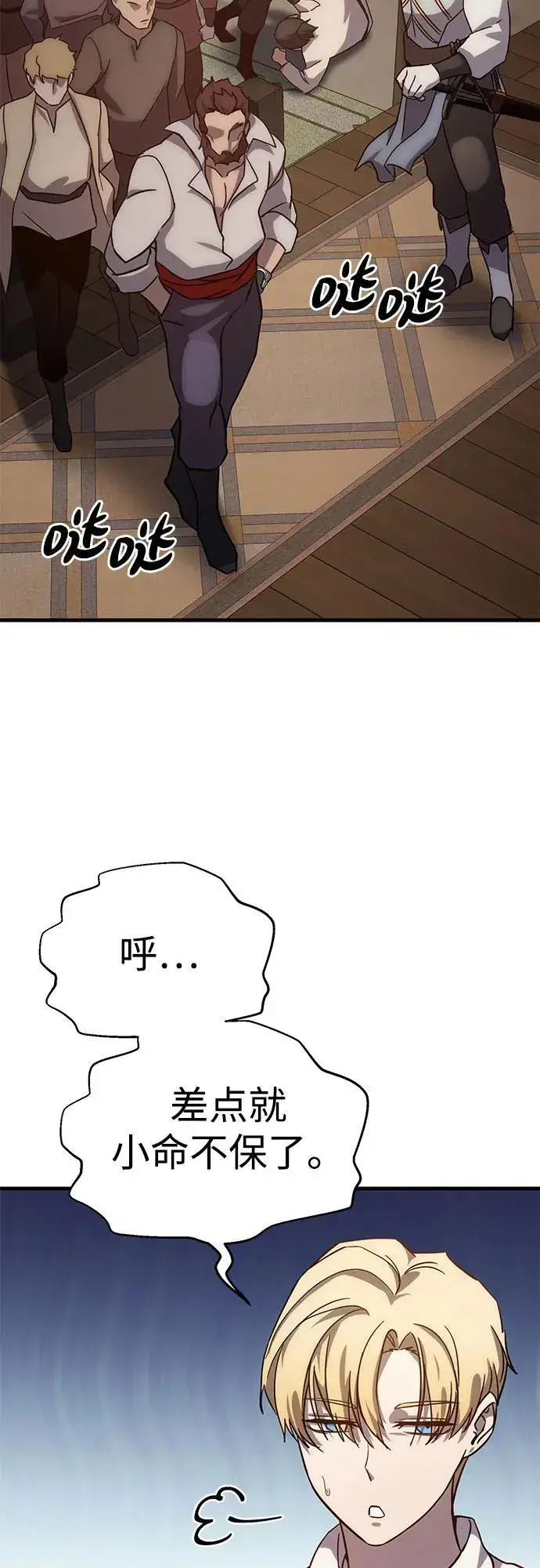 漫画《星剑大师》第2话第44张图