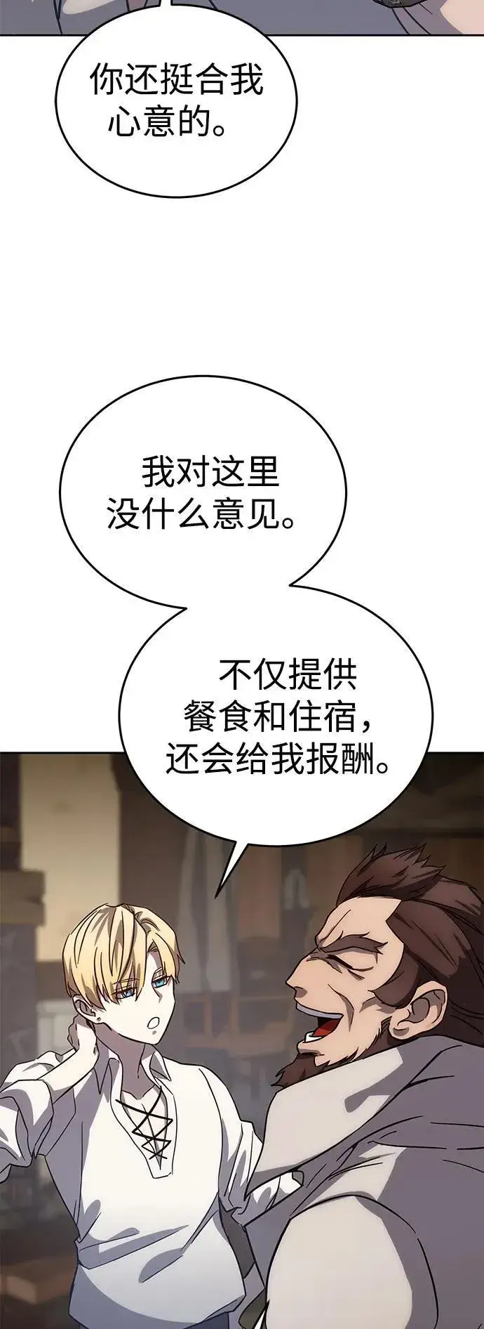 漫画《星剑大师》第2话第49张图