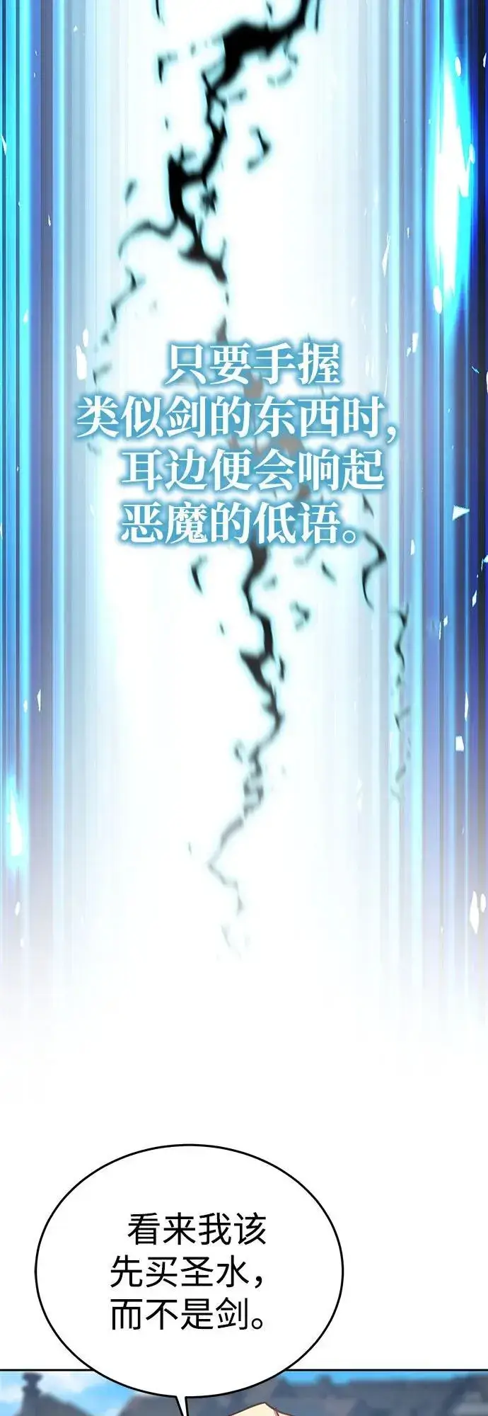 漫画《星剑大师》第2话第82张图