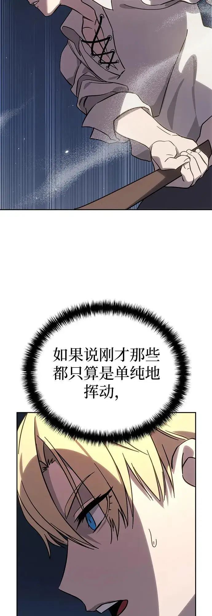 漫画《星剑大师》第2话第91张图