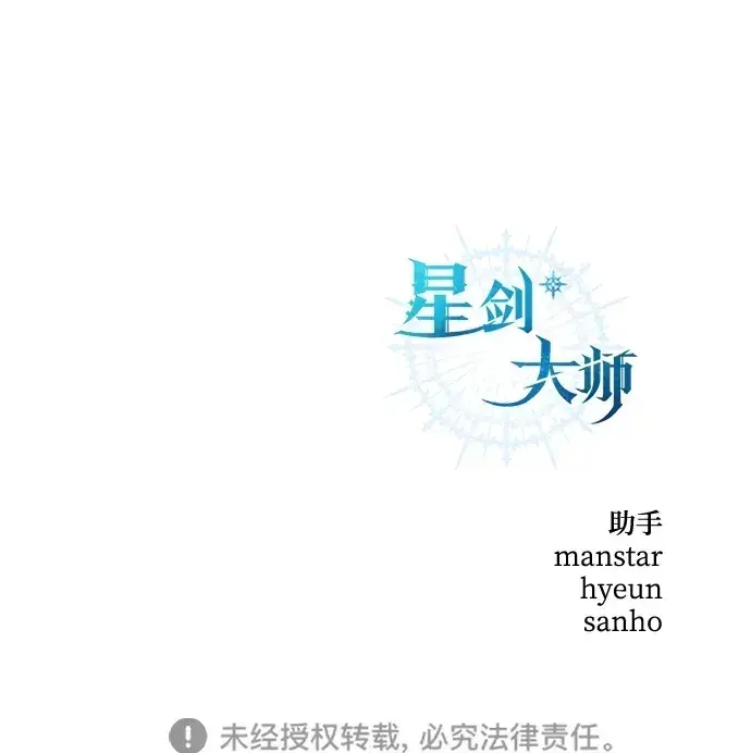 漫画《星剑大师》第2话第97张图