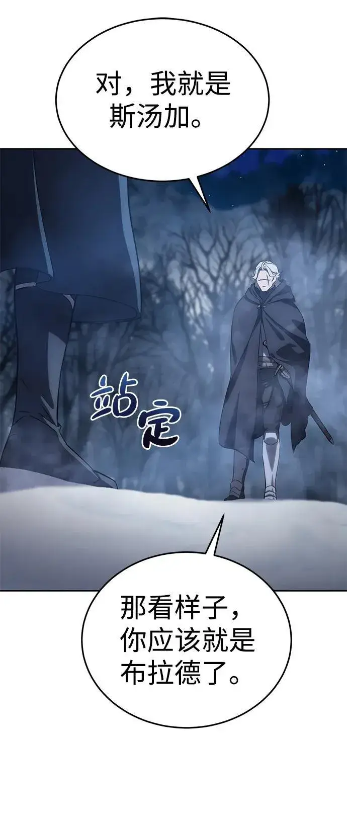漫画《星剑大师》第3话第10张图