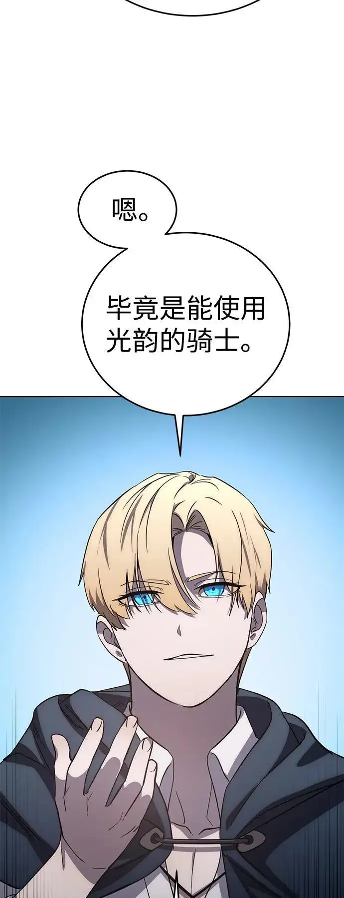 漫画《星剑大师》第3话第101张图
