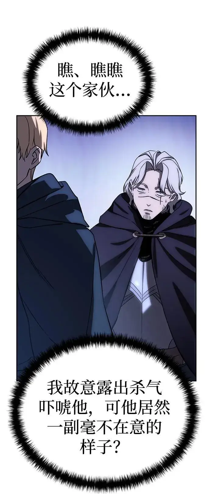 漫画《星剑大师》第3话第24张图