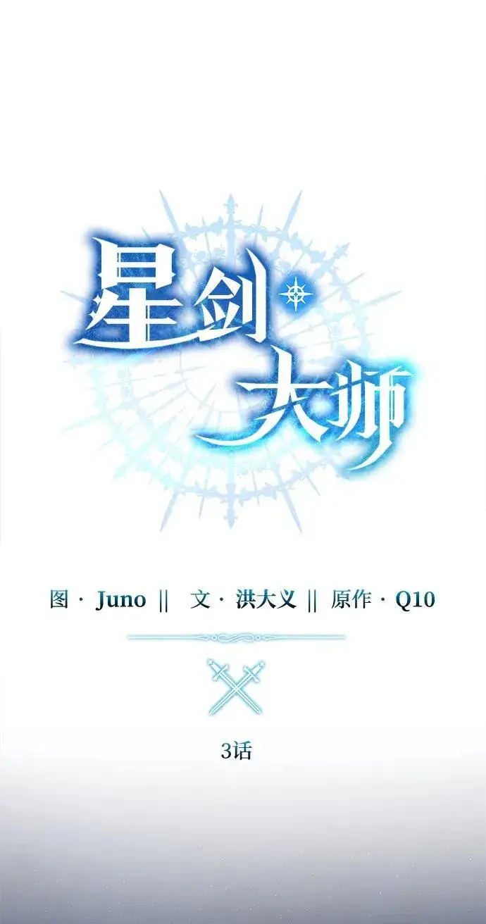 漫画《星剑大师》第3话第28张图