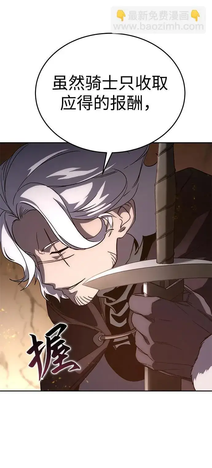 漫画《星剑大师》第3话第58张图