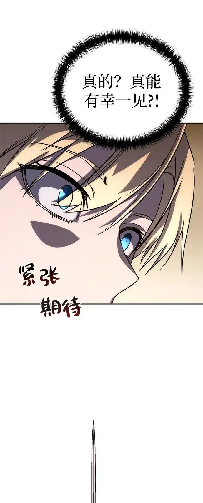 漫画《星剑大师》第3话第60张图