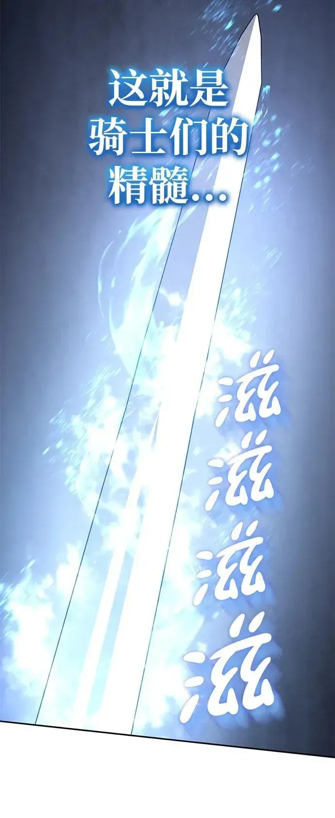 漫画《星剑大师》第3话第68张图