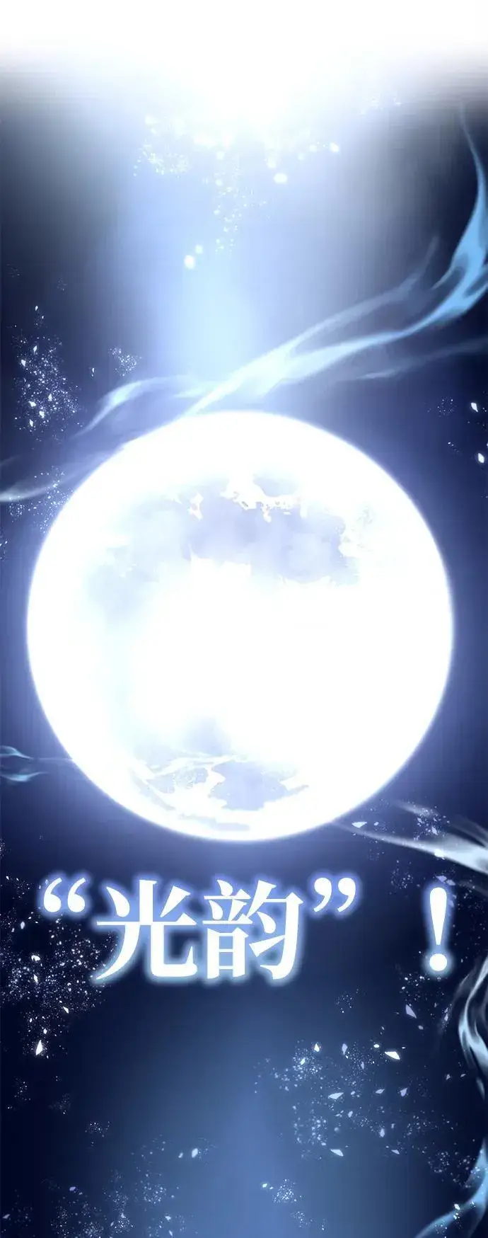 漫画《星剑大师》第3话第71张图